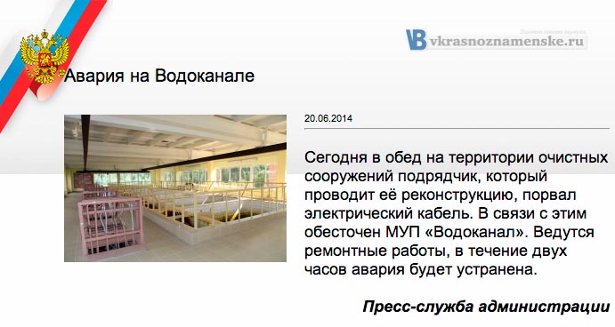 Администрация Краснознаменска об отсутствии воды и электричества в городе Администрация Краснознаменска об отсутствии воды и электричества в городе