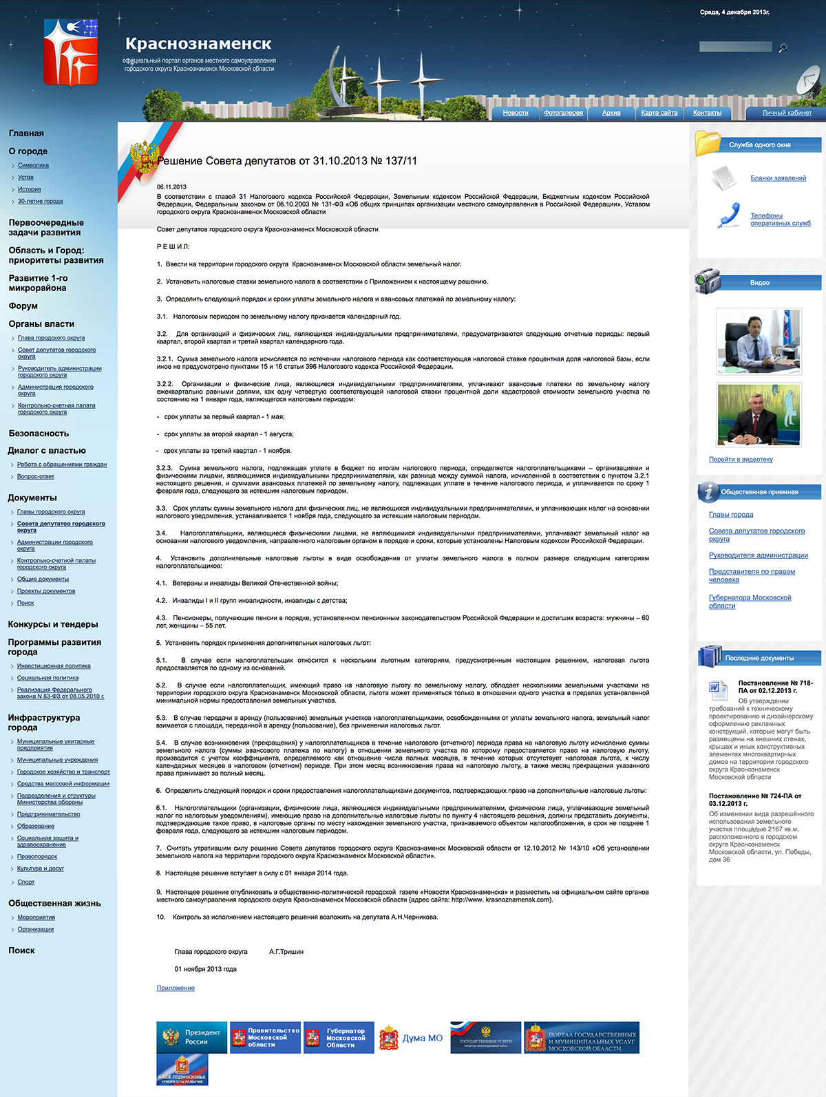 Решение депутатов Решение депутатов