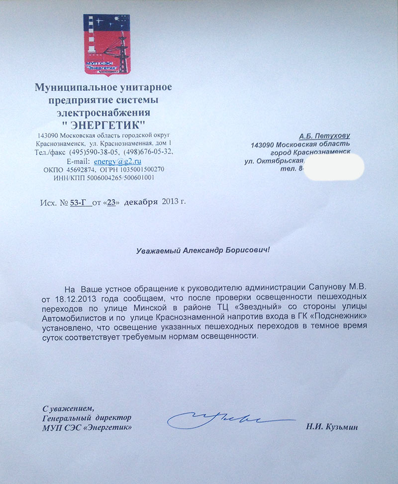 Ответ Энергетиков Ответ Энергетиков