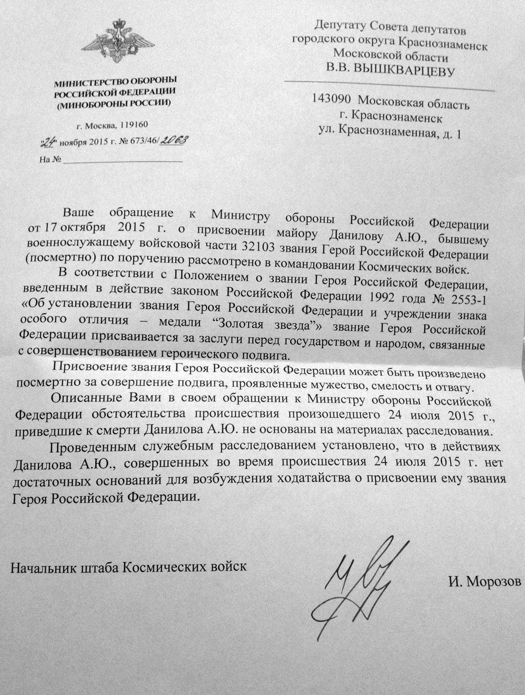 Ответ министерства обороны Ответ министерства обороны