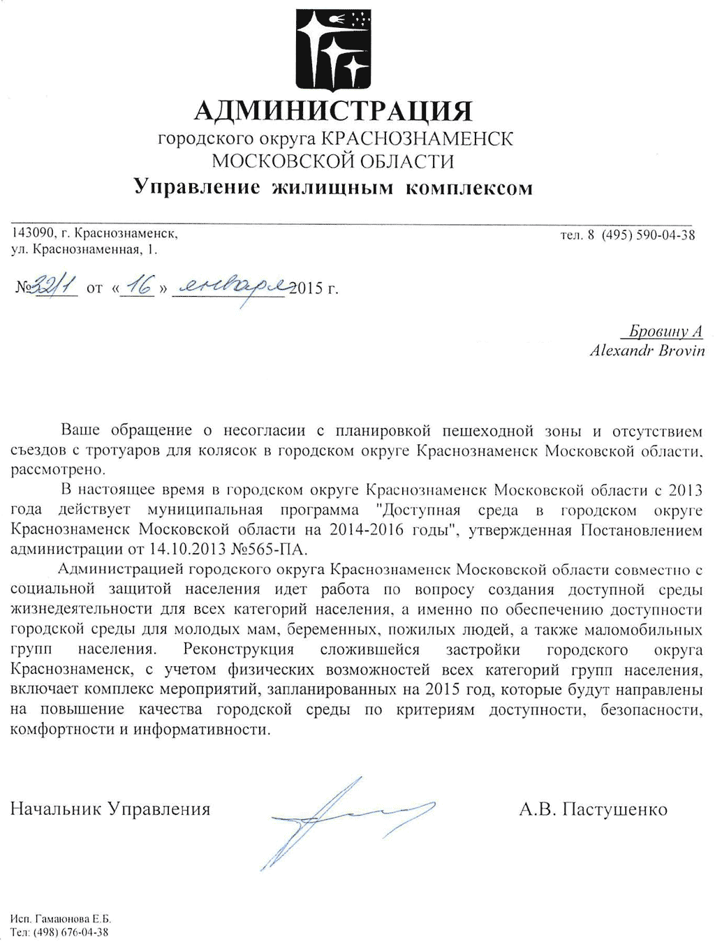 Доступная среда в Краснознаменске ответ Пастушенко Доступная среда в Краснознаменске ответ Пастушенко
