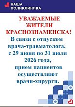 Травматолог в отпуске. Прием ведут хирурги