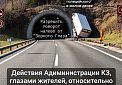 Действия Администрации по поводу поворота от Зоркого глаза