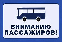 Ограничение движения автобусных маршрутов