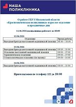 График работы поликлиник в праздничные дни