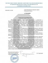 Одинцово просит провести референдум, чтобы включить город в состав Москвы весь Одинцовский округ