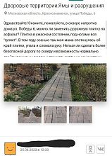 После несчастного случая на Комсомольском бульваре, жители просят заменить плитку и на других дорожках города