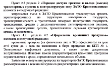Дополнения к инструкции пропускного режима