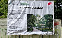 Вопросы к благоустройству Сквера Титова