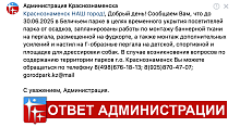 Ответ администрации на просьбу жителей установить навесы в парке Беличий