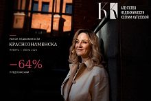 Предложение квартир в Краснознаменске сократилось почти втрое: что происходит с ценами?