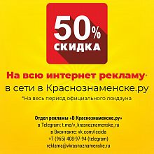 Скидка на всю интернет-рекламу