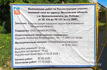 На ул. Победы снова началась реконструкция участка тепловой сети